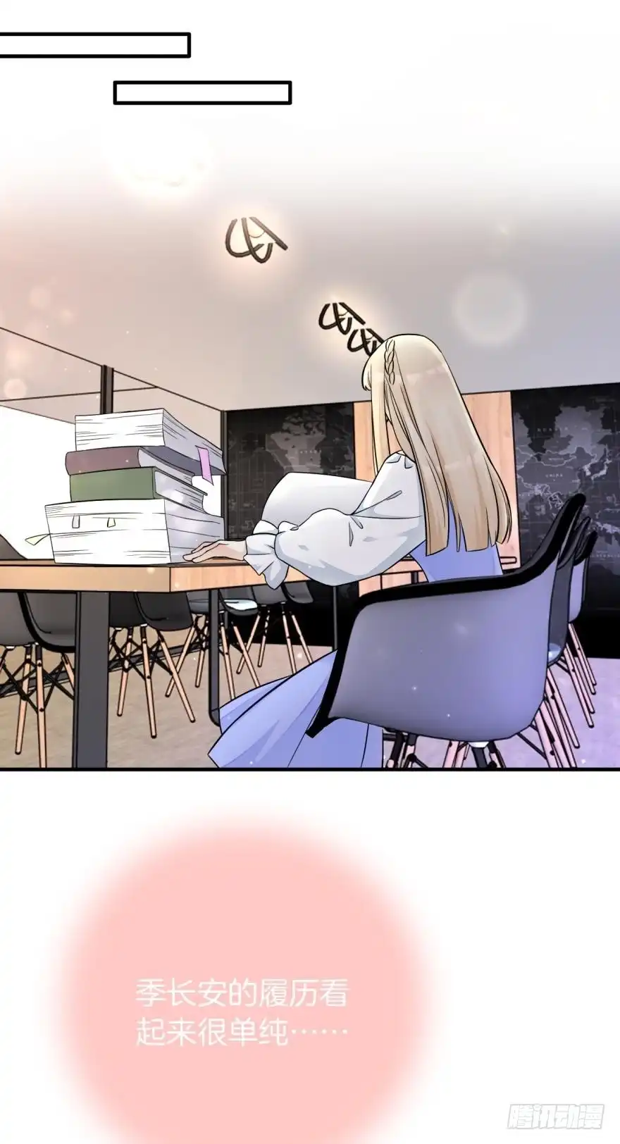 《情兽不要啊！》151话：季长安的秘密 第10页