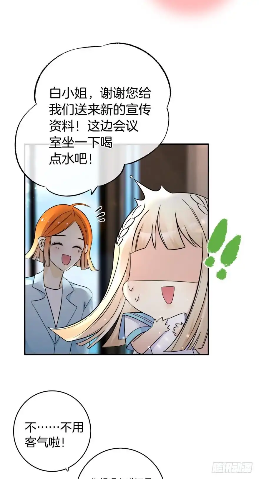 《情兽不要啊！》151话：季长安的秘密 第26页