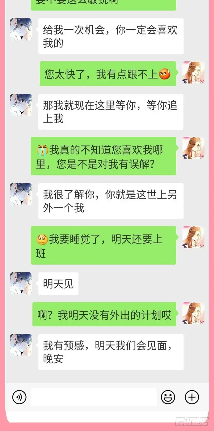 《情兽不要啊！》【情兽聊天室】之长安可可绝密私聊 第8页