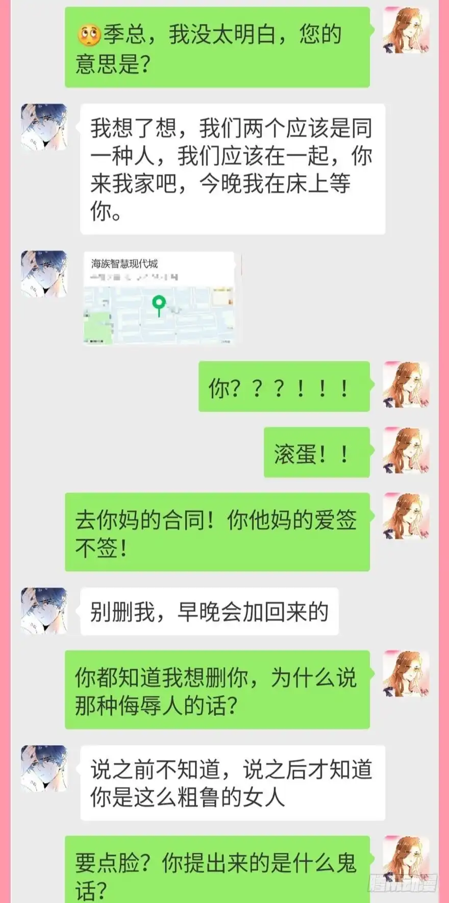 《情兽不要啊！》【情兽聊天室】之长安可可绝密私聊 第4页