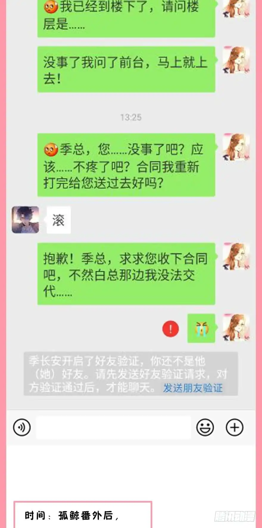《情兽不要啊！》【情兽聊天室】之长安可可绝密私聊 第2页