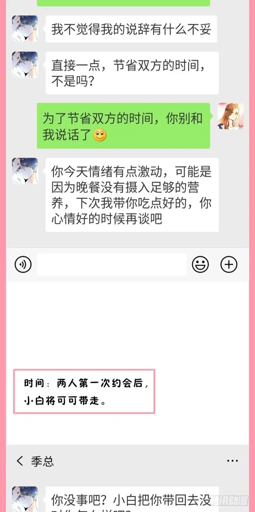 《情兽不要啊！》【情兽聊天室】之长安可可绝密私聊 第5页