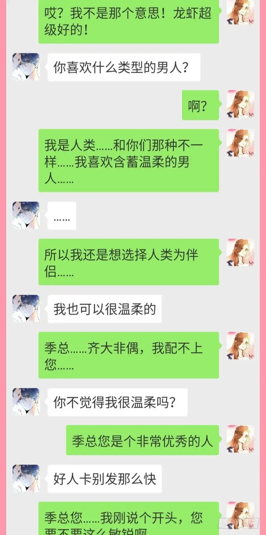 《情兽不要啊！》【情兽聊天室】之长安可可绝密私聊 第7页