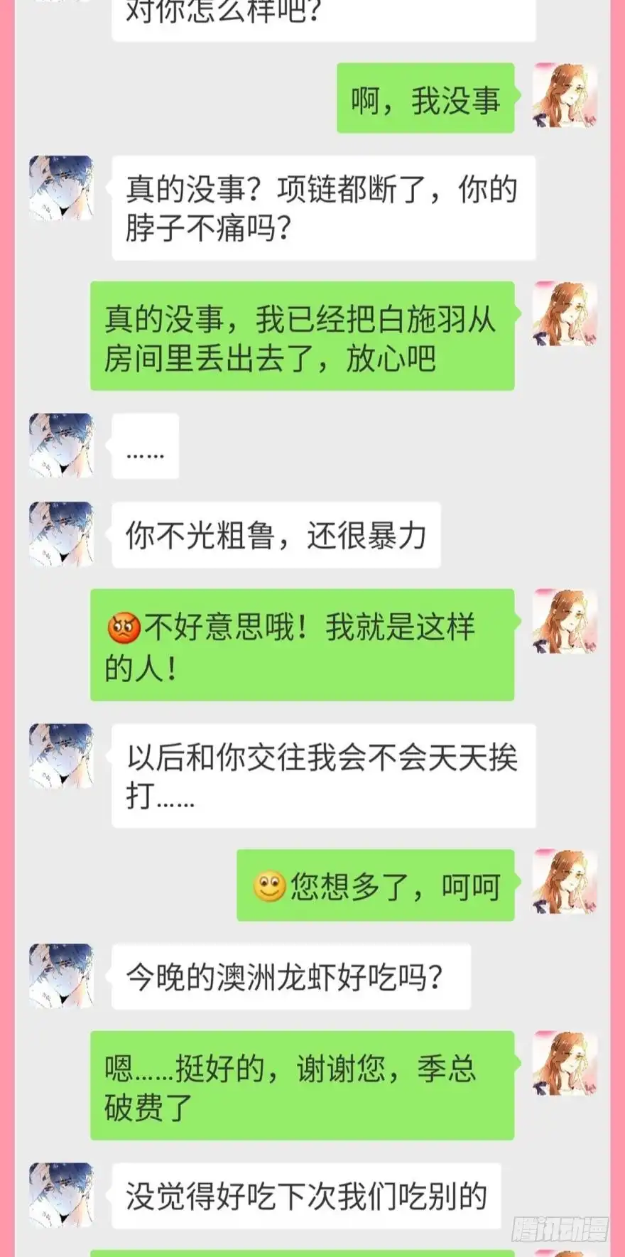 《情兽不要啊！》【情兽聊天室】之长安可可绝密私聊 第6页