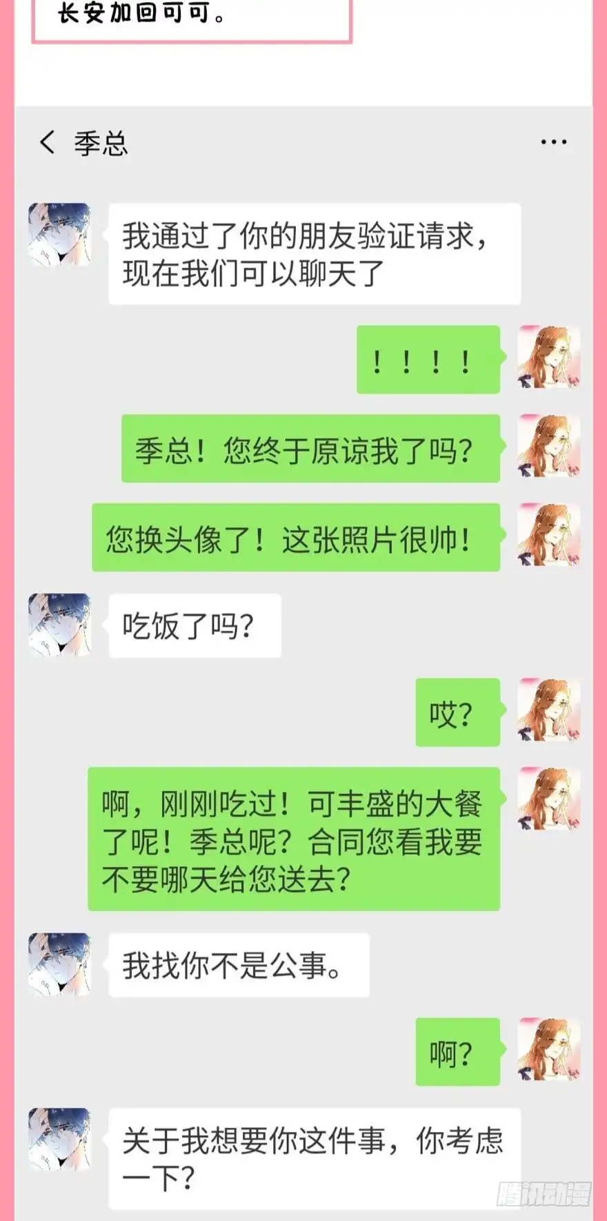 《情兽不要啊！》【情兽聊天室】之长安可可绝密私聊 第3页