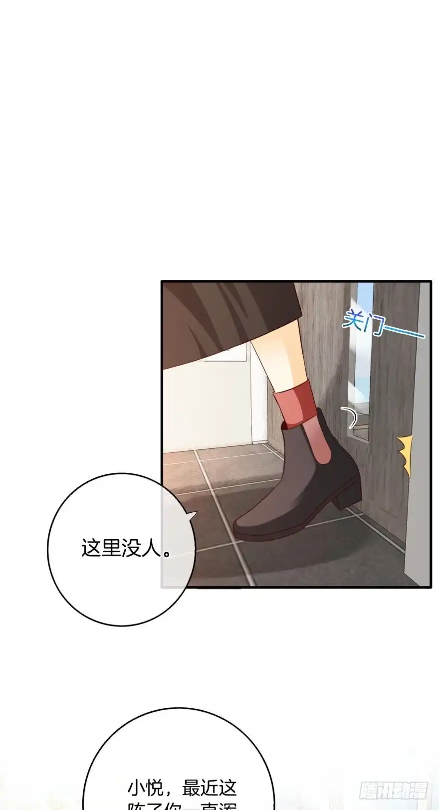《情兽不要啊！》152话：可以接受我吗？ 第5页