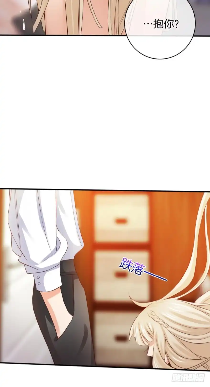 《情兽不要啊！》152话：可以接受我吗？ 第32页