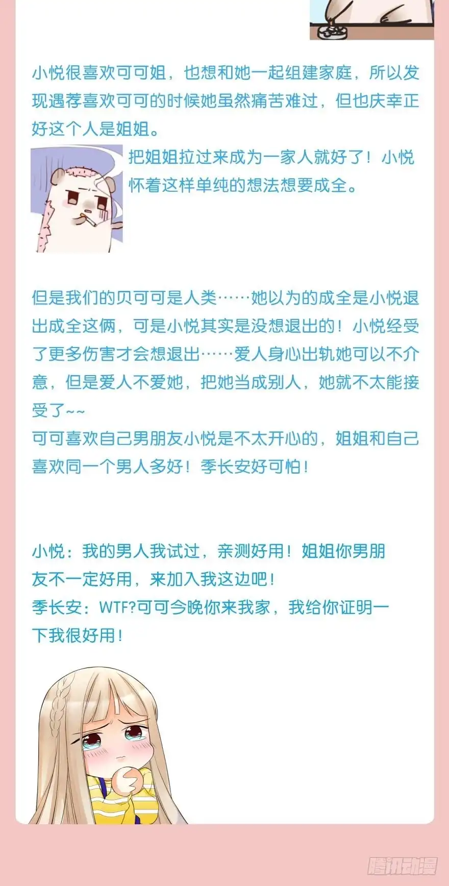 《情兽不要啊！》152话：可以接受我吗？ 第37页