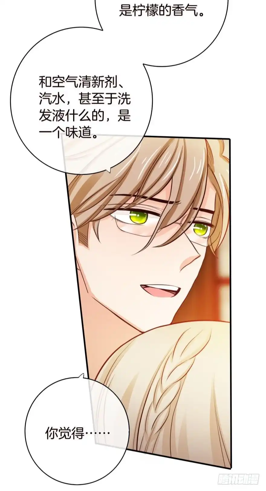 《情兽不要啊！》152话：可以接受我吗？ 第28页