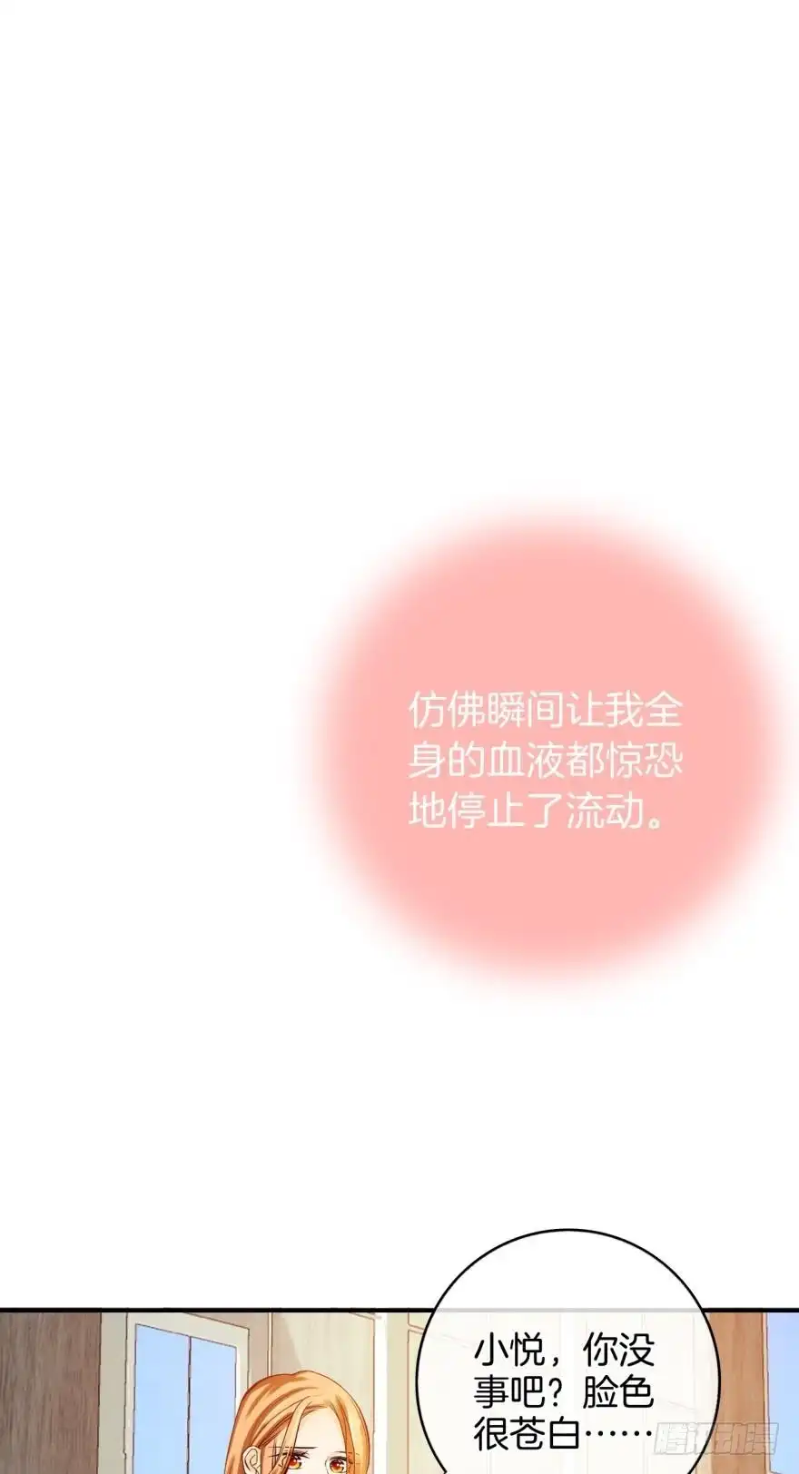 《情兽不要啊！》152话：可以接受我吗？ 第3页