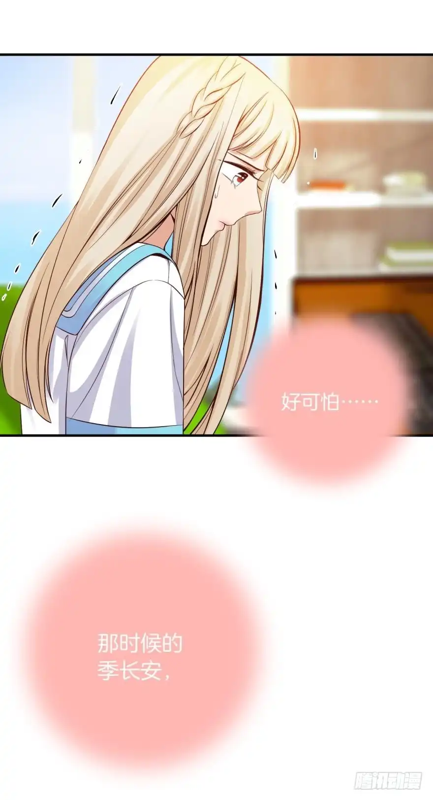 《情兽不要啊！》152话：可以接受我吗？ 第2页
