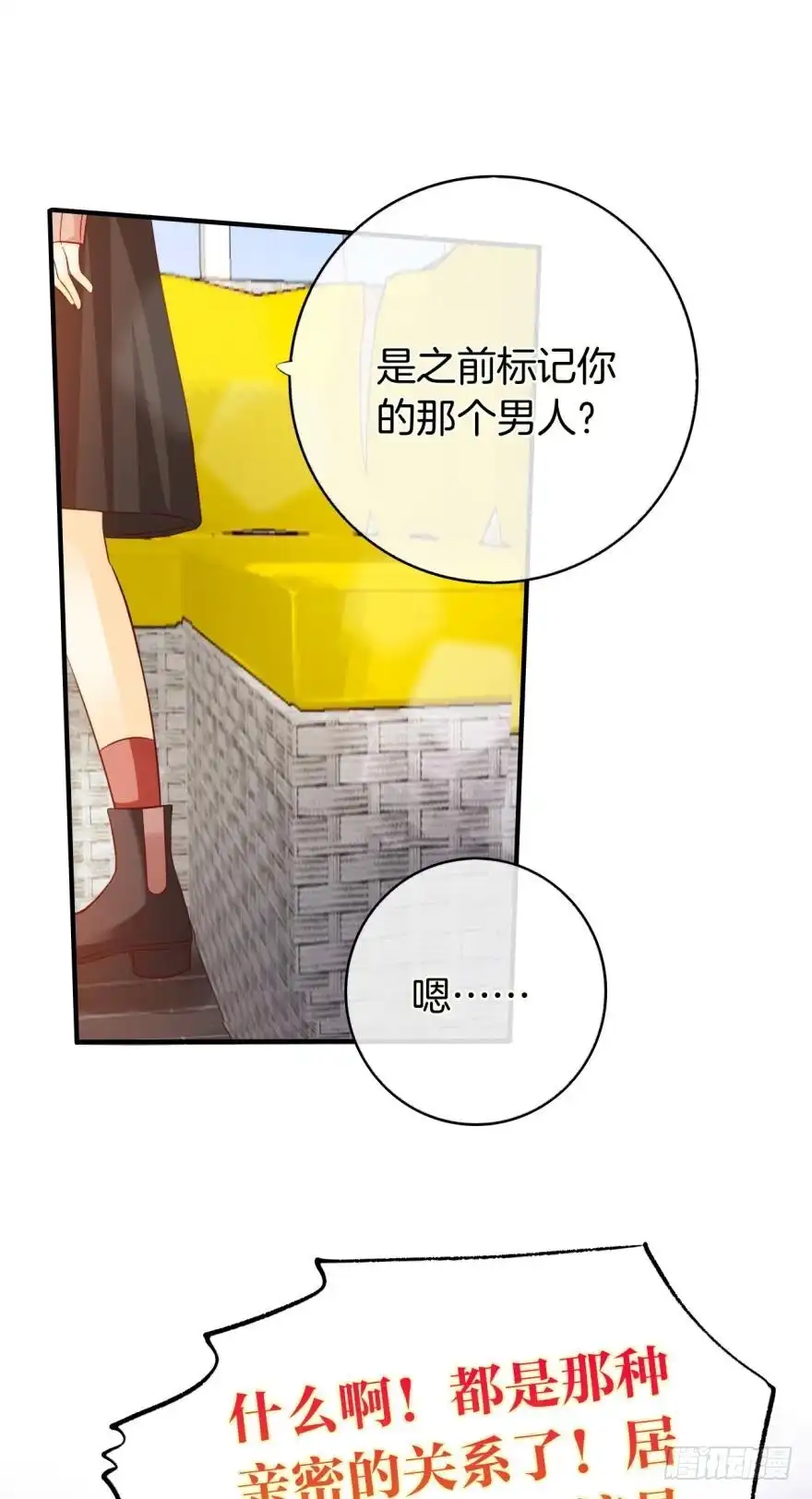 《情兽不要啊！》152话：可以接受我吗？ 第10页