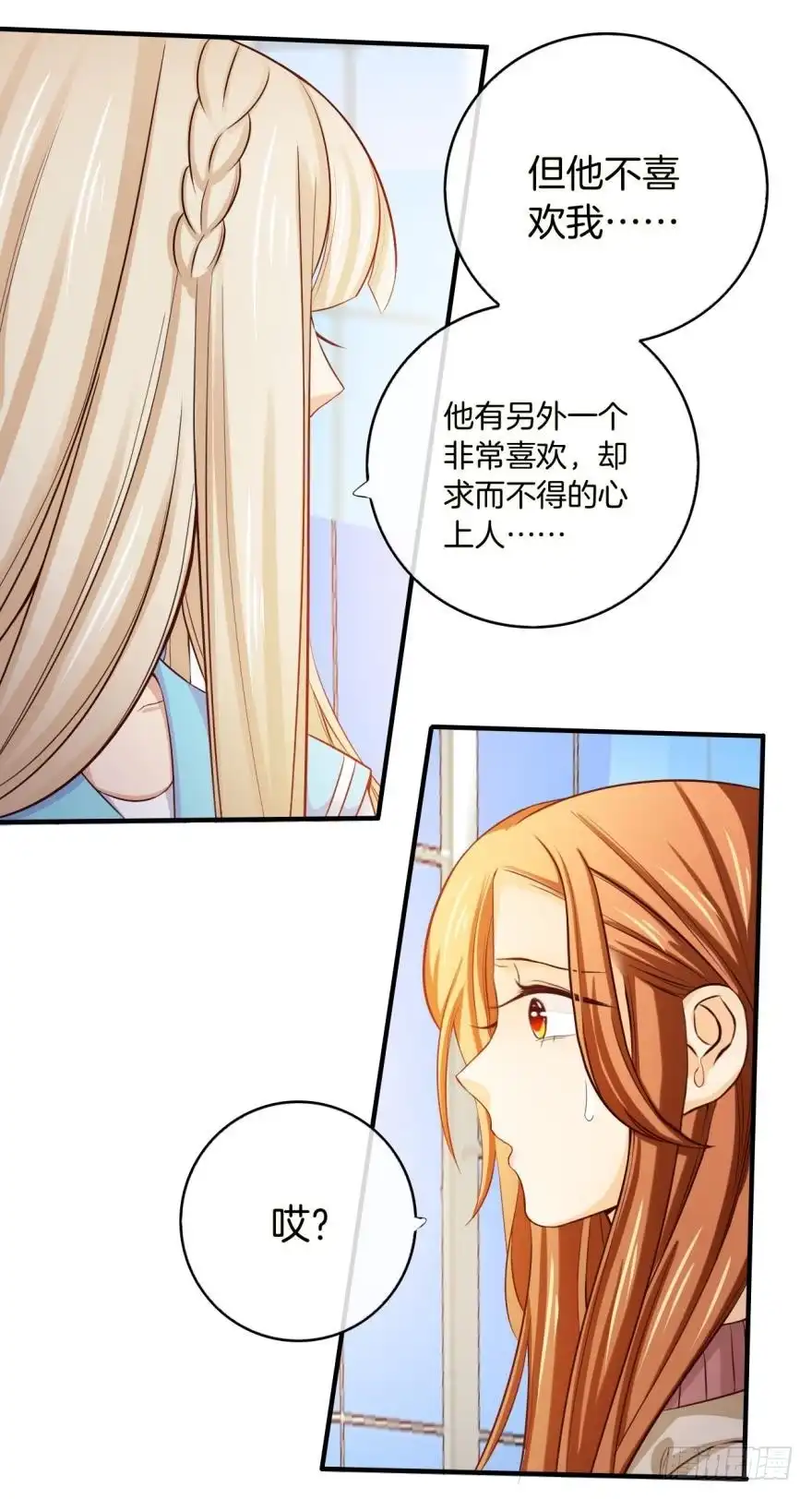 《情兽不要啊！》152话：可以接受我吗？ 第9页