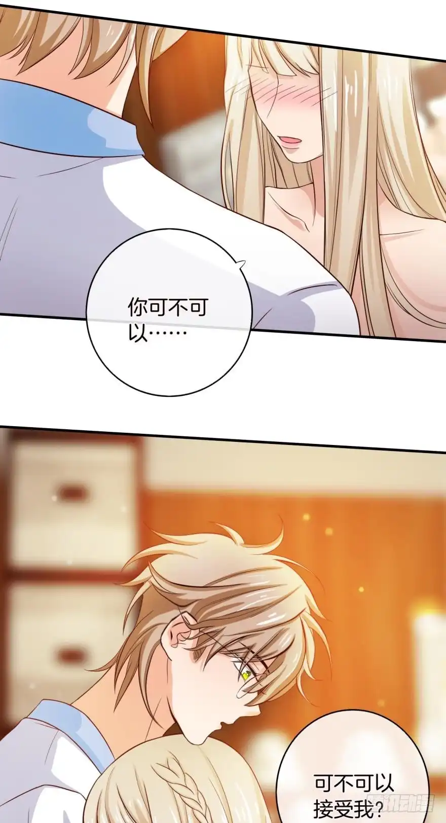 《情兽不要啊！》152话：可以接受我吗？ 第25页