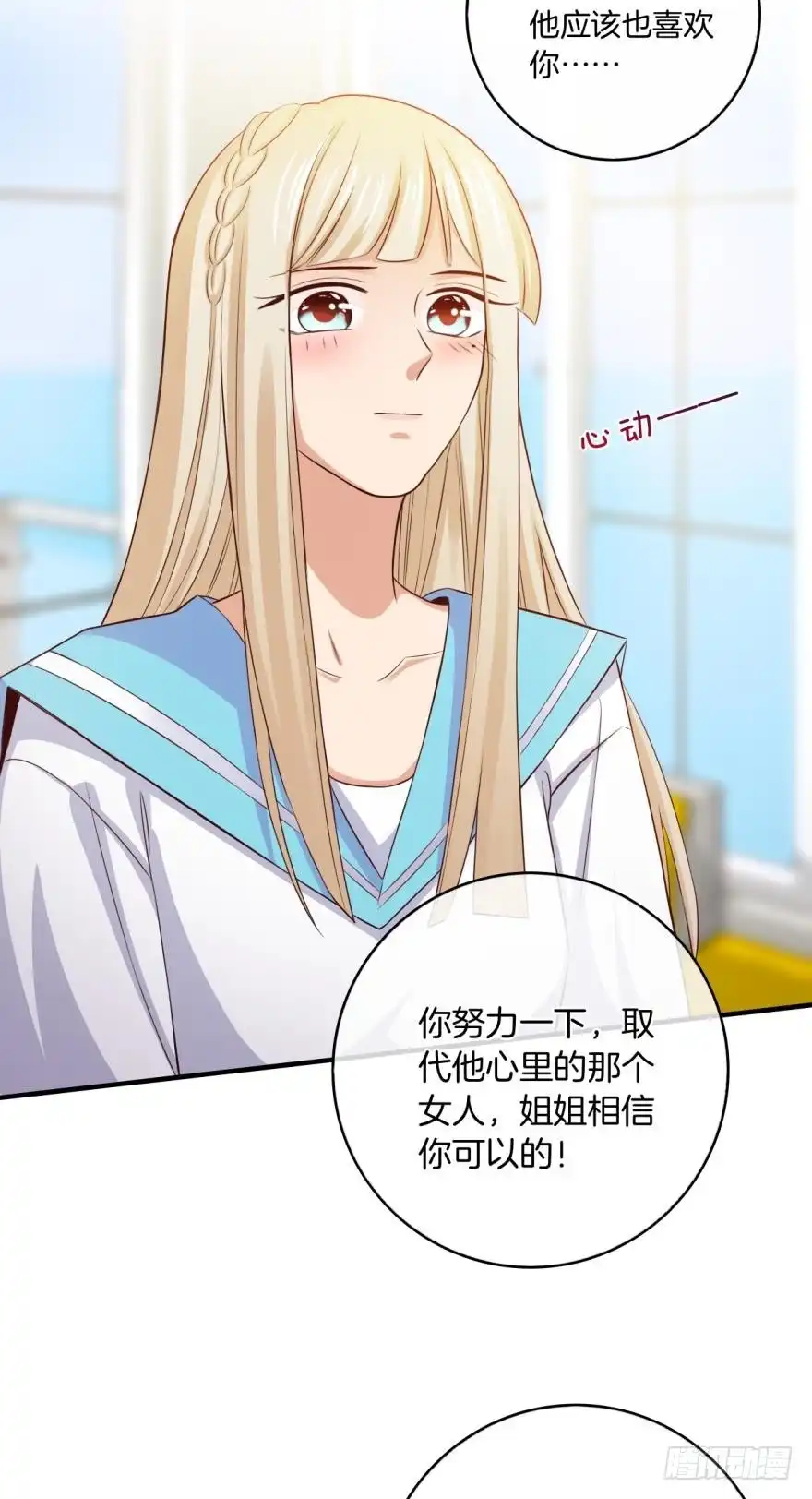 《情兽不要啊！》152话：可以接受我吗？ 第15页