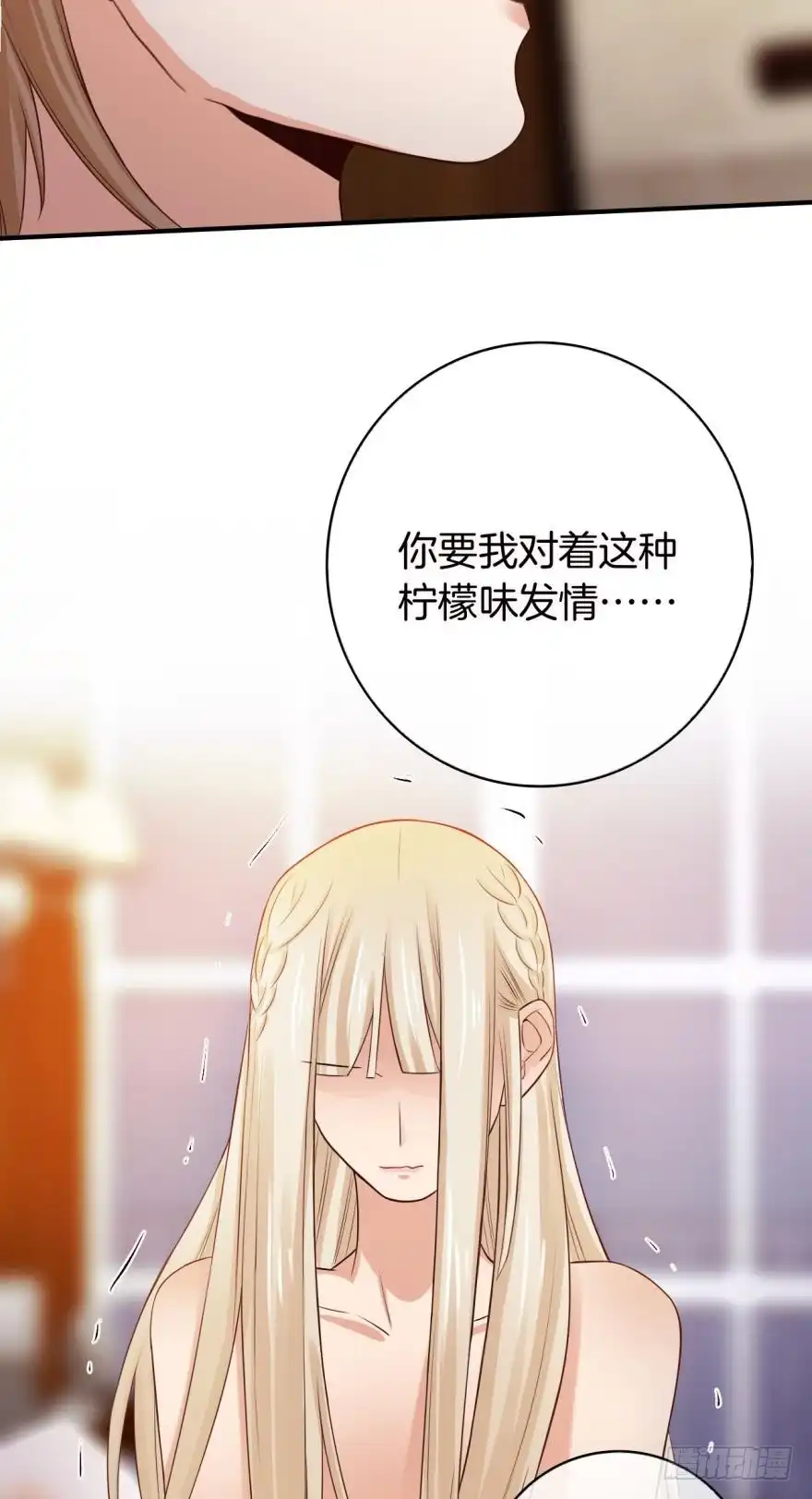 《情兽不要啊！》152话：可以接受我吗？ 第31页