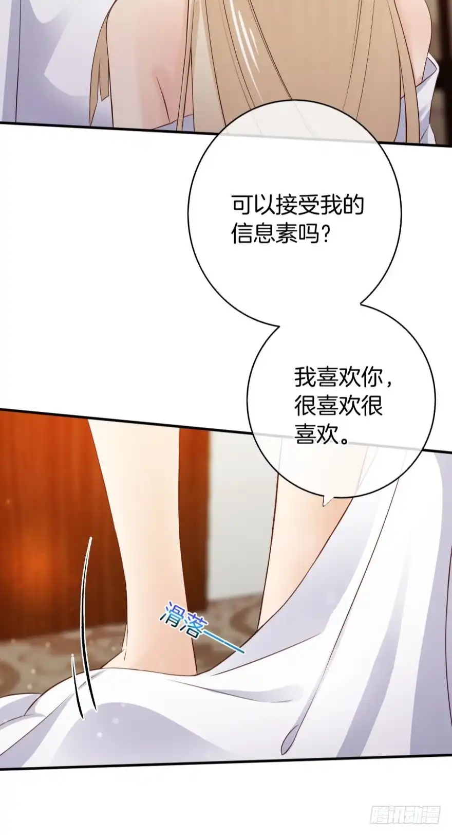 《情兽不要啊！》152话：可以接受我吗？ 第24页