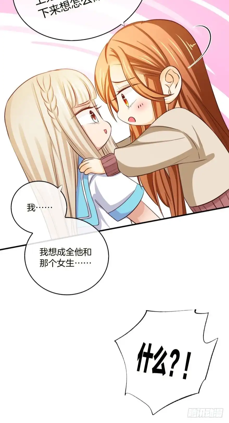 《情兽不要啊！》152话：可以接受我吗？ 第12页