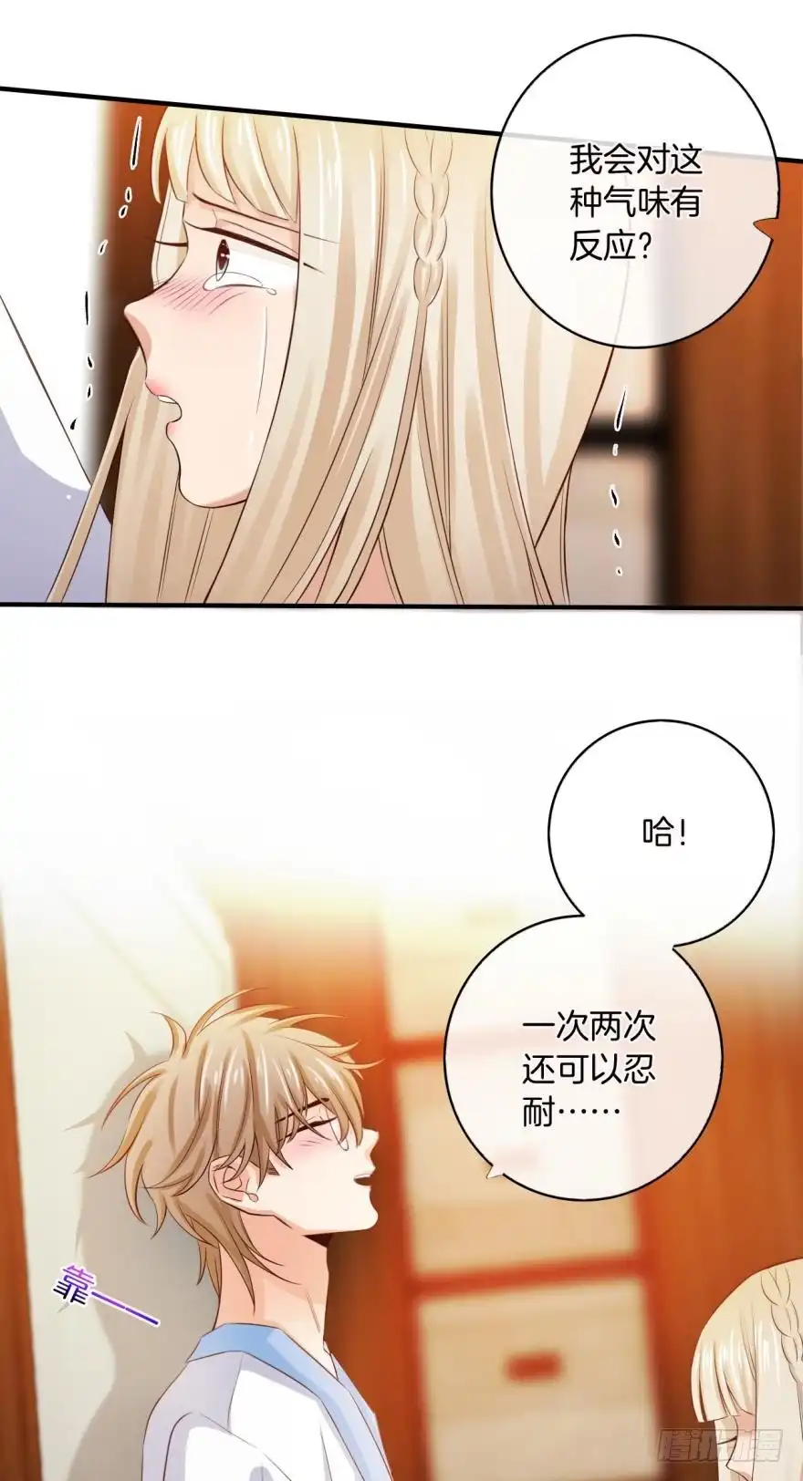 《情兽不要啊！》152话：可以接受我吗？ 第29页