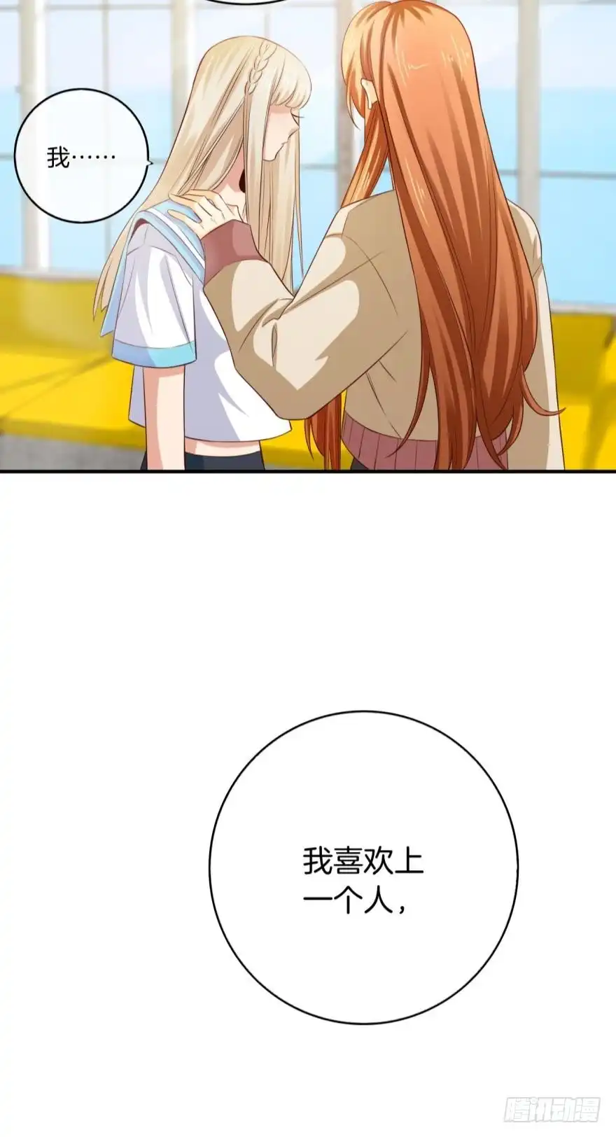 《情兽不要啊！》152话：可以接受我吗？ 第8页