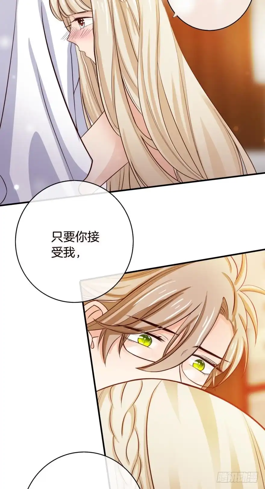 《情兽不要啊！》152话：可以接受我吗？ 第26页