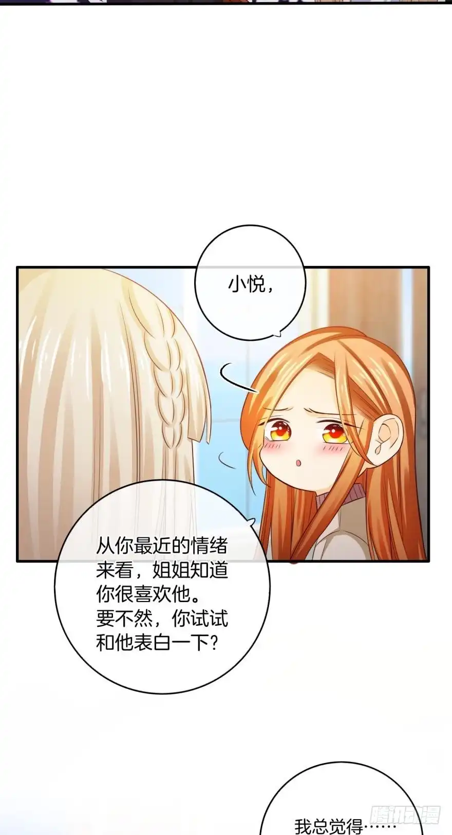 《情兽不要啊！》152话：可以接受我吗？ 第14页