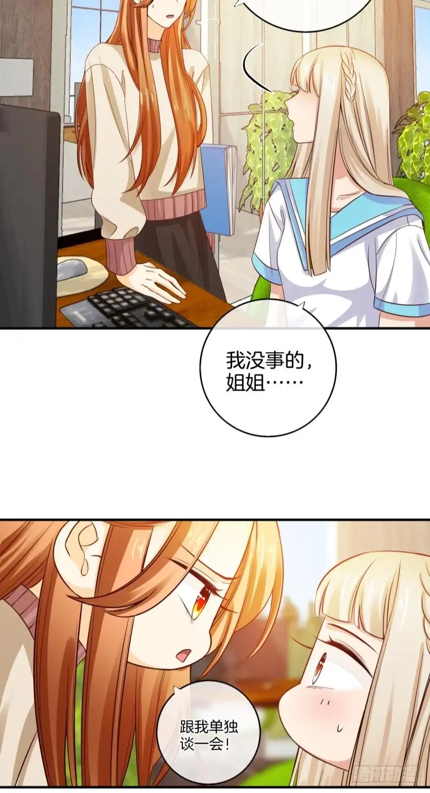 《情兽不要啊！》152话：可以接受我吗？ 第4页
