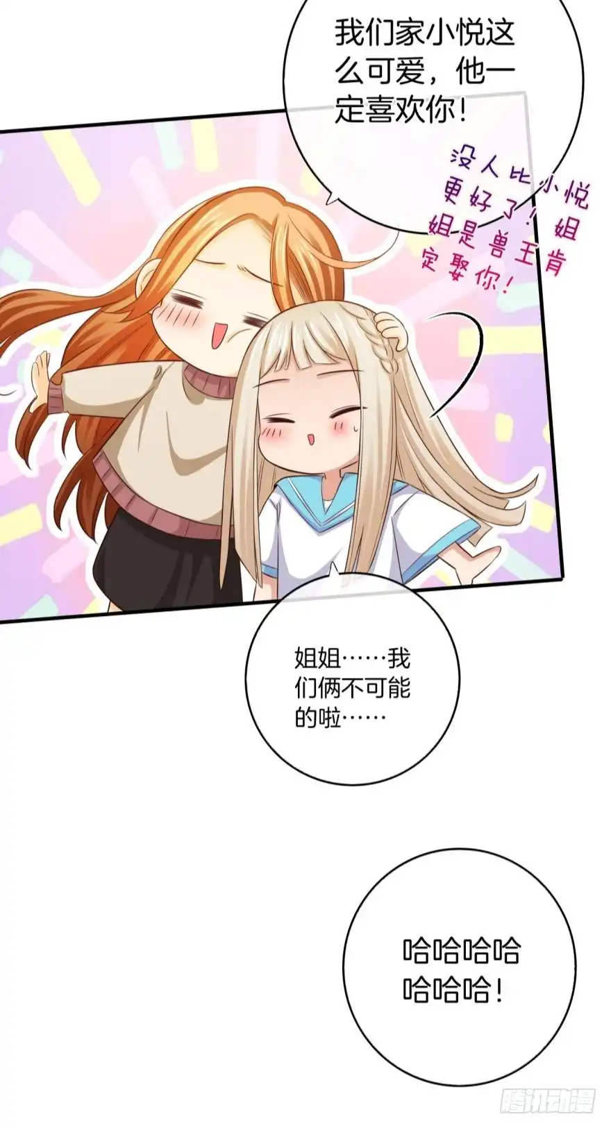 《情兽不要啊！》152话：可以接受我吗？ 第16页