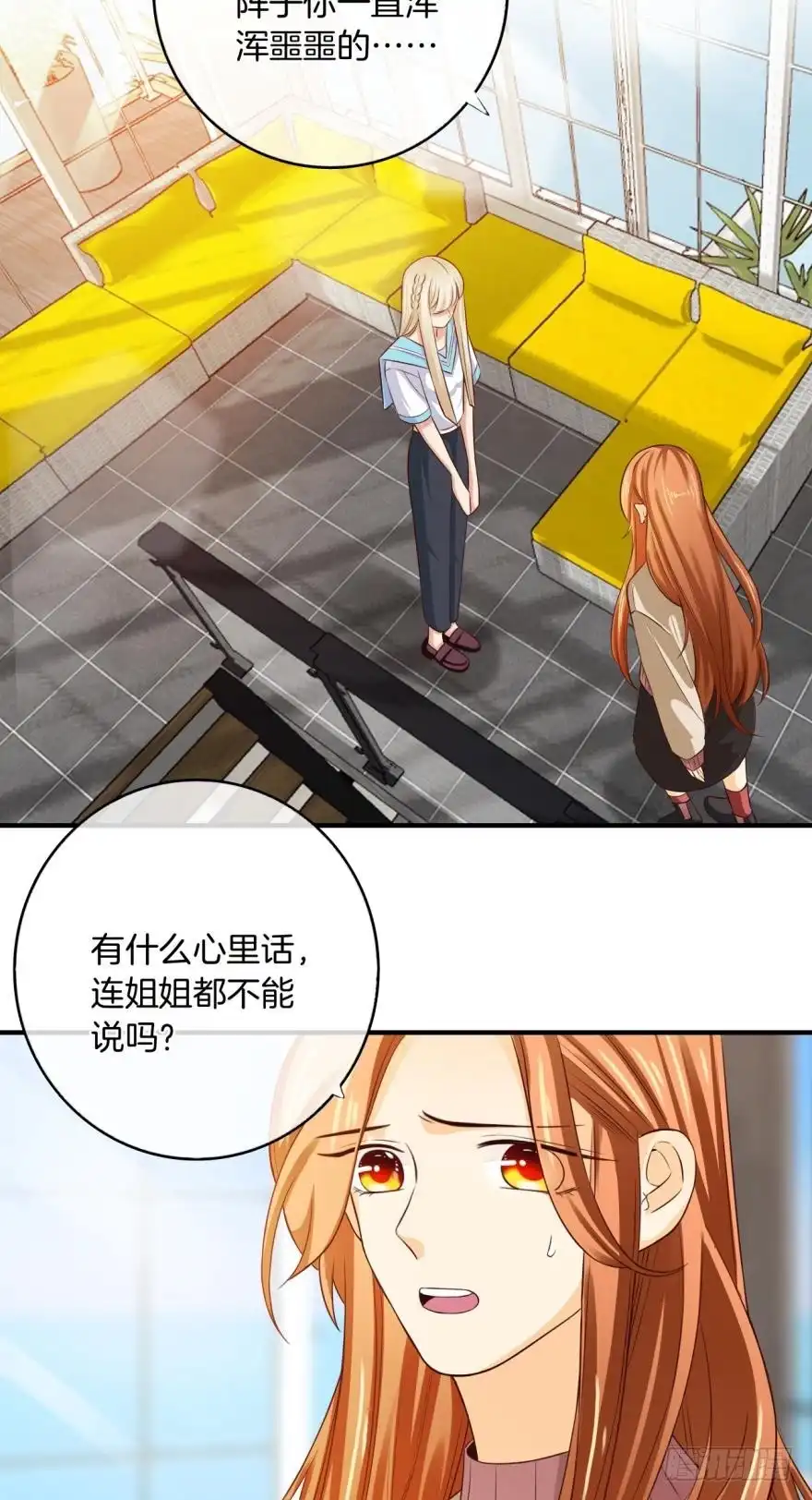 《情兽不要啊！》152话：可以接受我吗？ 第6页