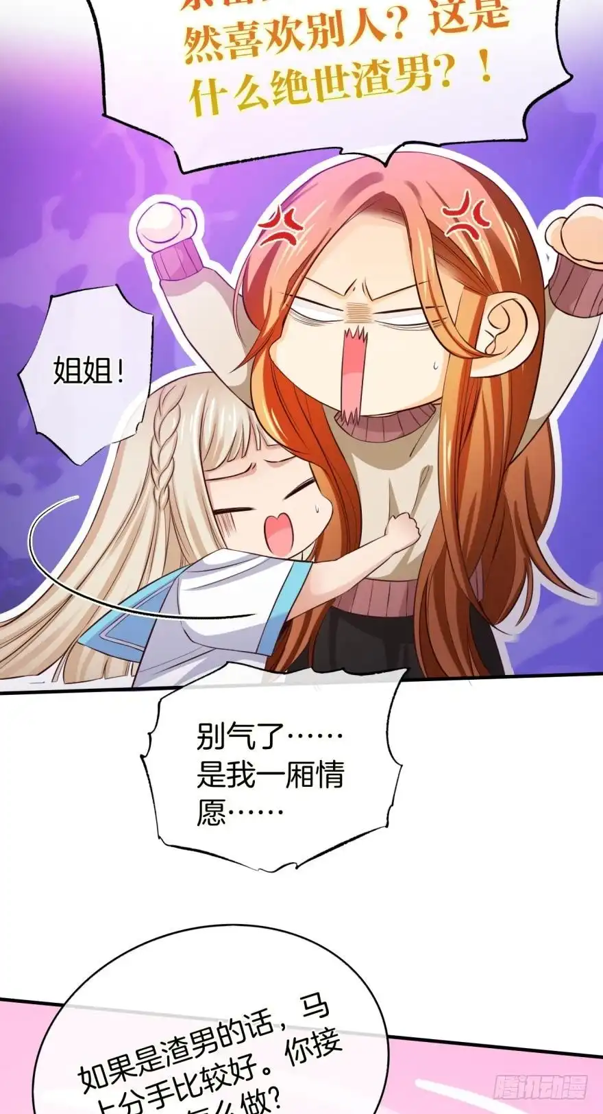 《情兽不要啊！》152话：可以接受我吗？ 第11页