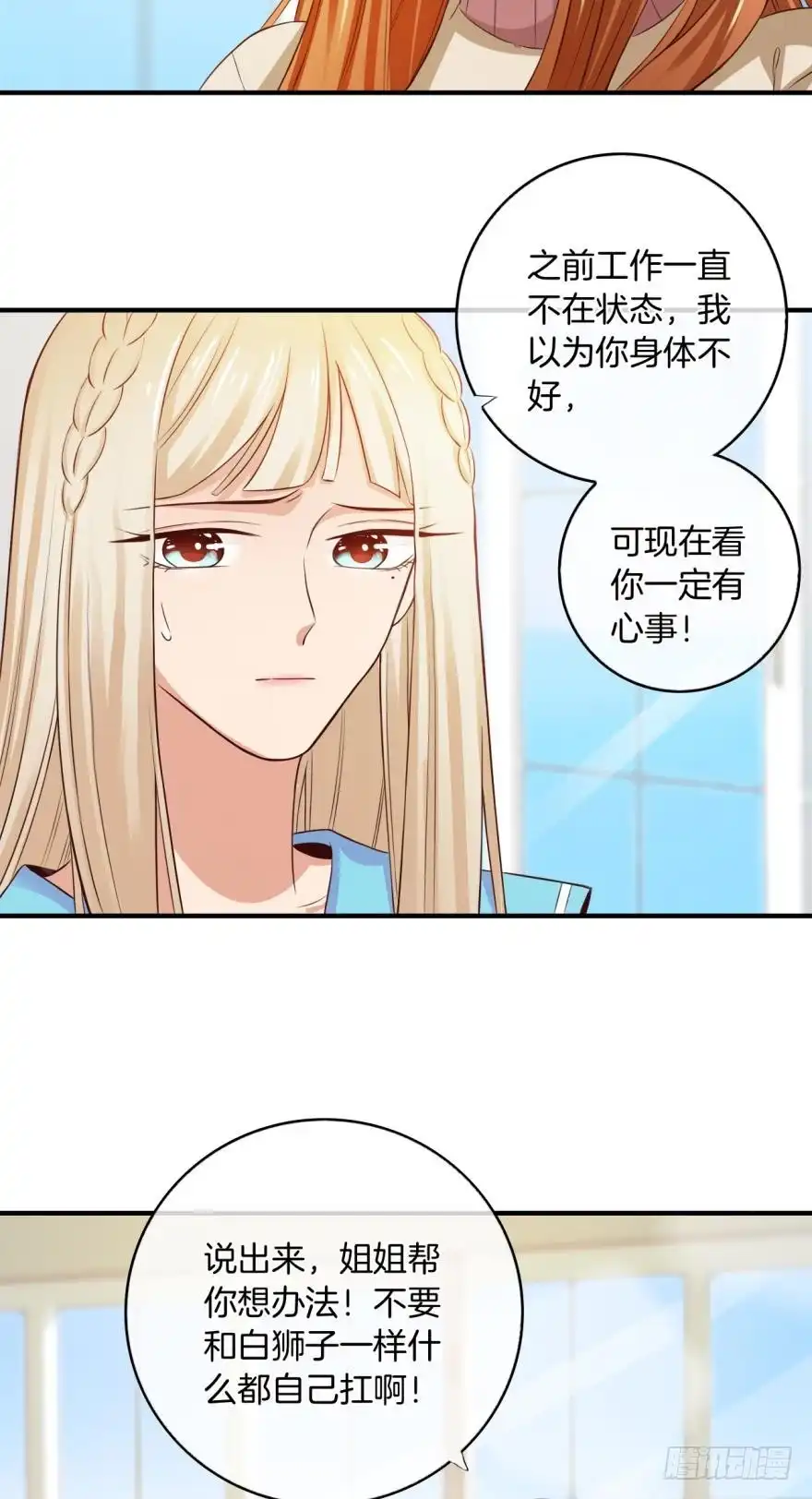 《情兽不要啊！》152话：可以接受我吗？ 第7页