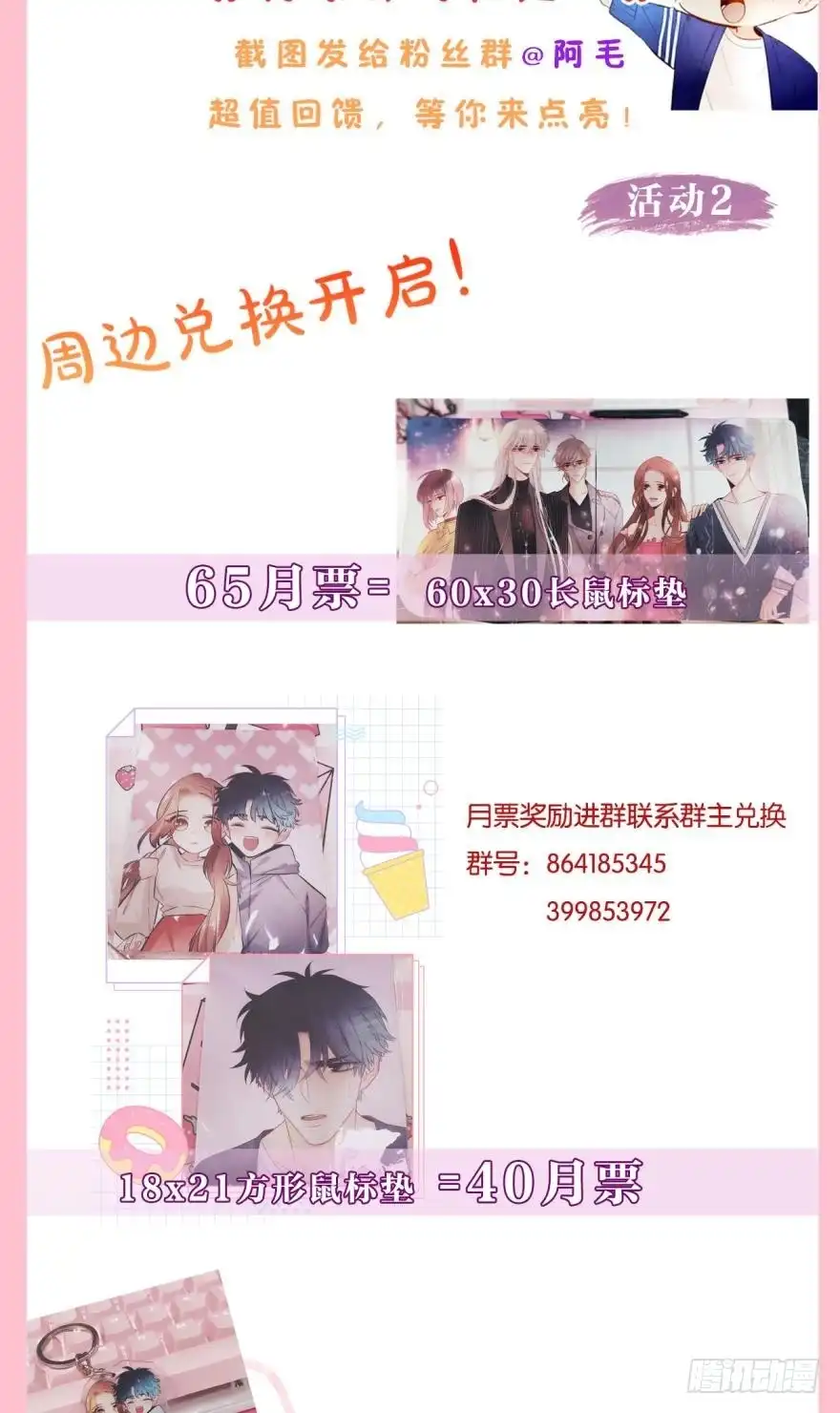 《情兽不要啊！》152话：可以接受我吗？ 第39页
