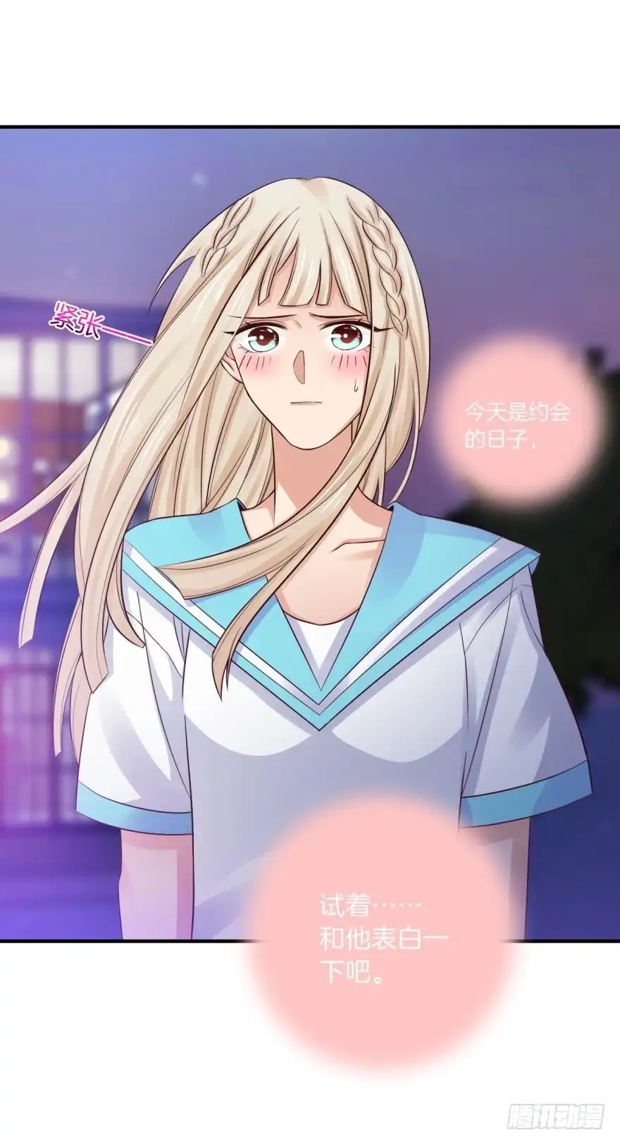 《情兽不要啊！》152话：可以接受我吗？ 第18页