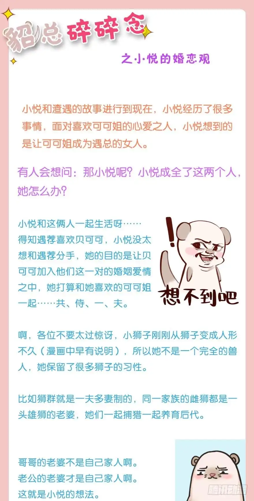 《情兽不要啊！》152话：可以接受我吗？ 第36页