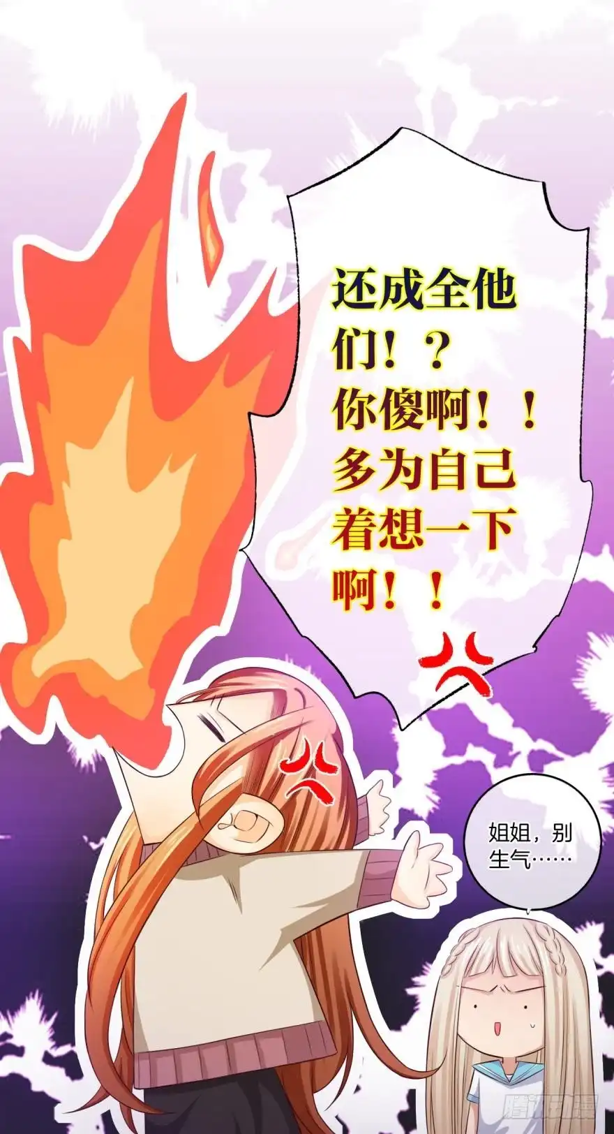 《情兽不要啊！》152话：可以接受我吗？ 第13页
