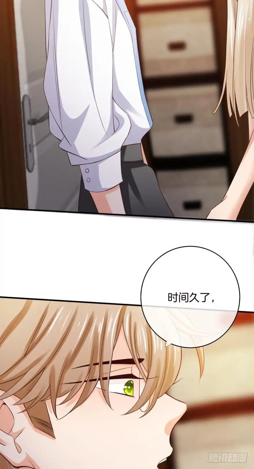 《情兽不要啊！》152话：可以接受我吗？ 第30页