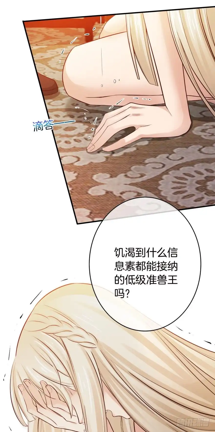 《情兽不要啊！》152话：可以接受我吗？ 第34页