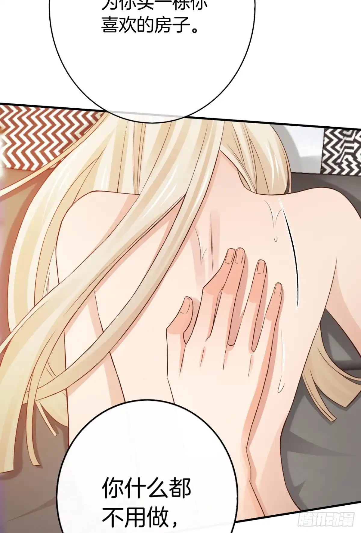 《情兽不要啊！》153话：不许走 第23页