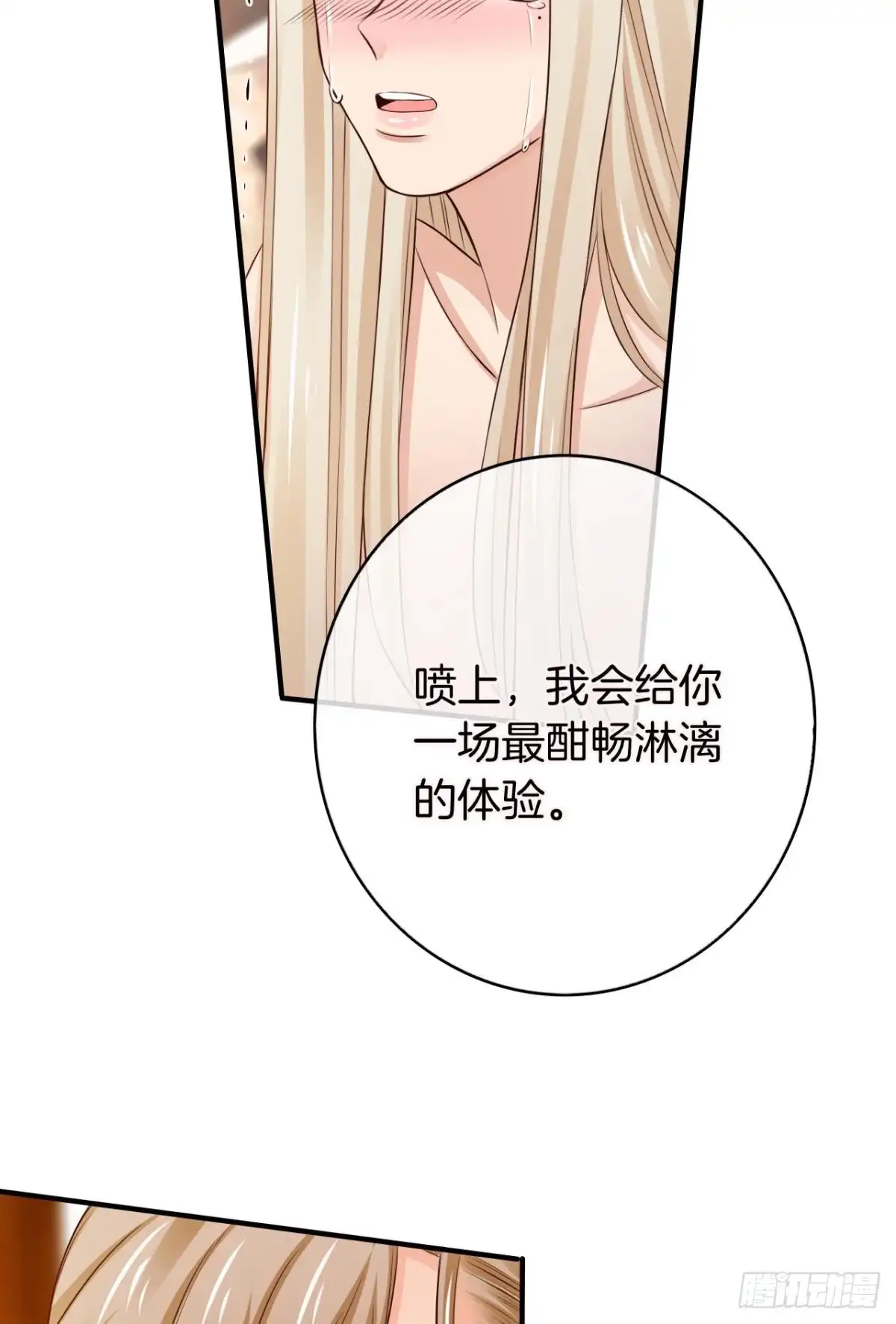 《情兽不要啊！》153话：不许走 第4页