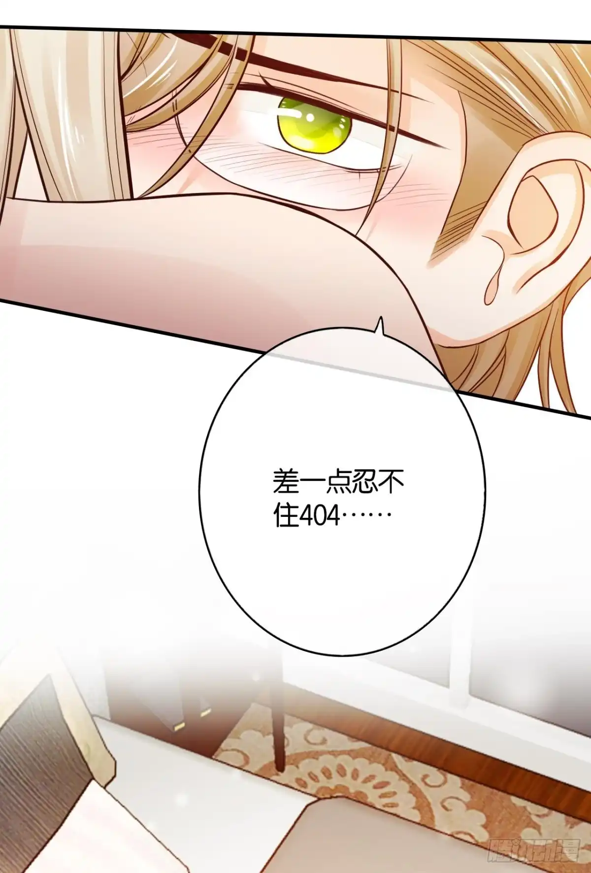 《情兽不要啊！》153话：不许走 第16页