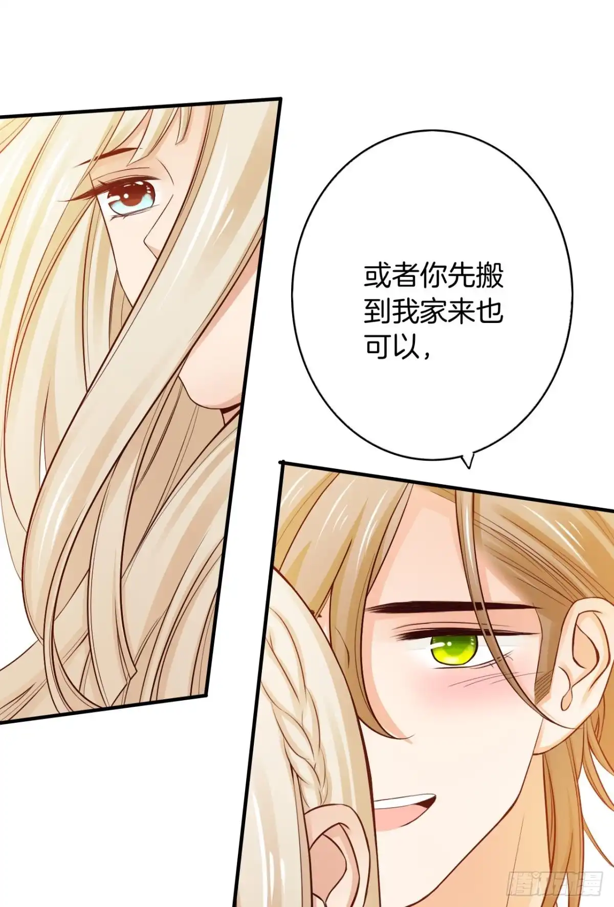 《情兽不要啊！》153话：不许走 第29页