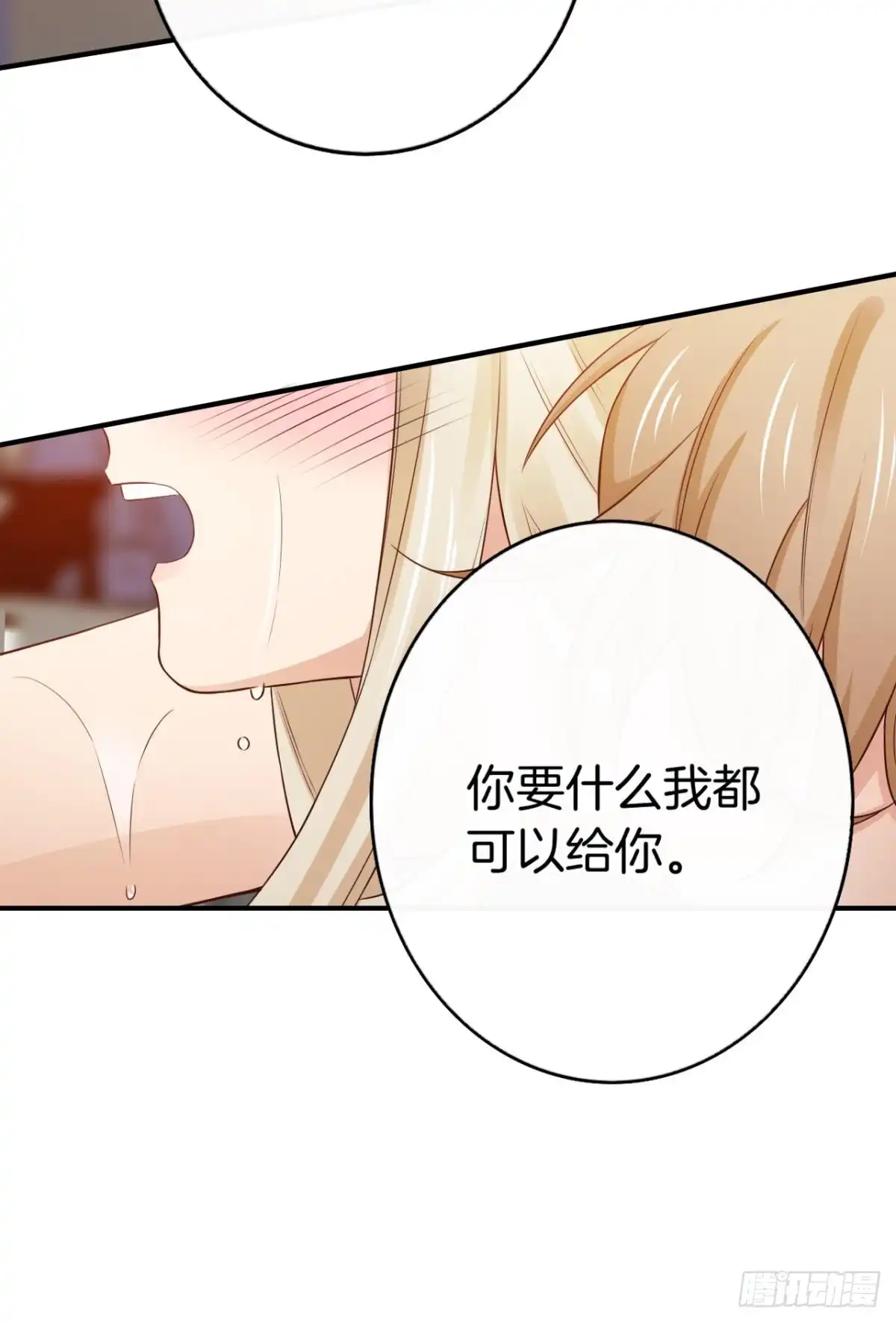 《情兽不要啊！》153话：不许走 第24页