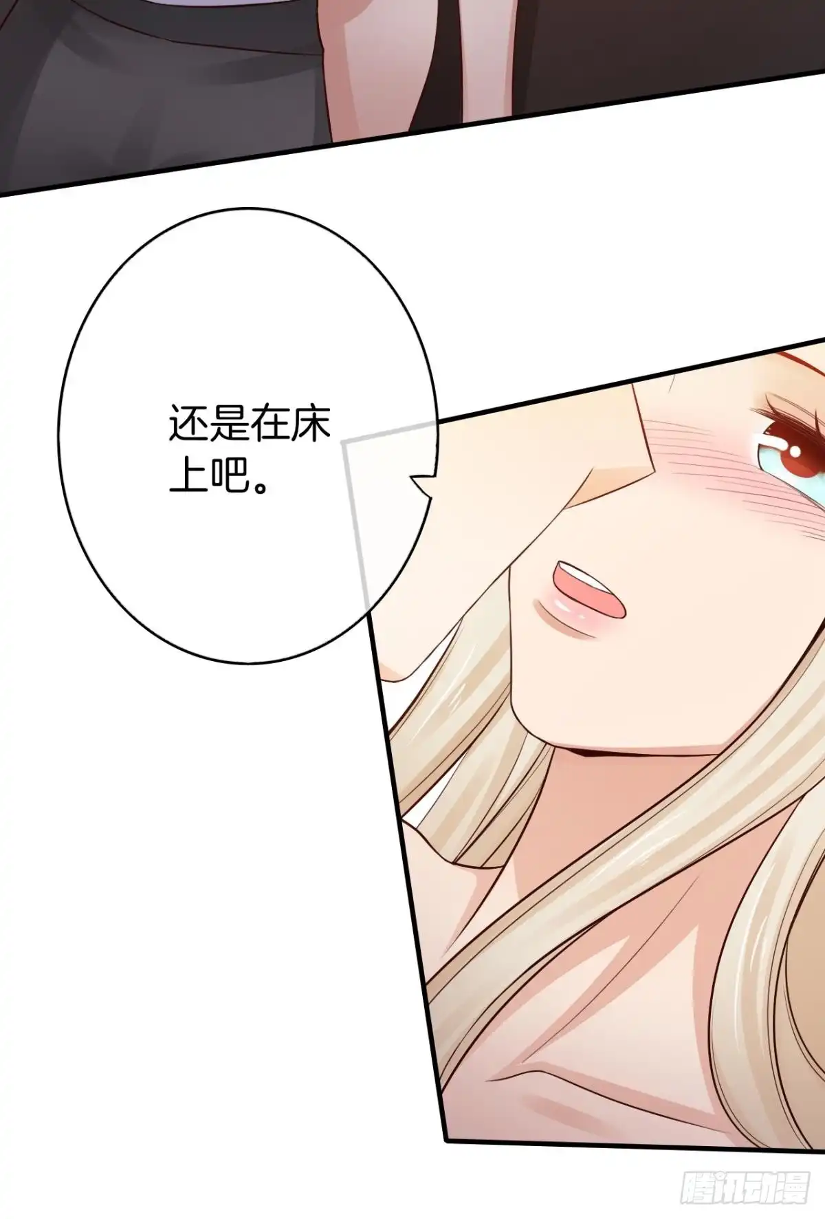 《情兽不要啊！》153话：不许走 第18页