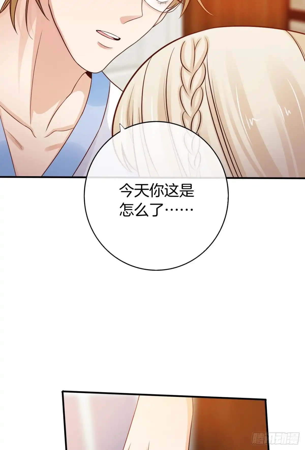 《情兽不要啊！》153话：不许走 第7页