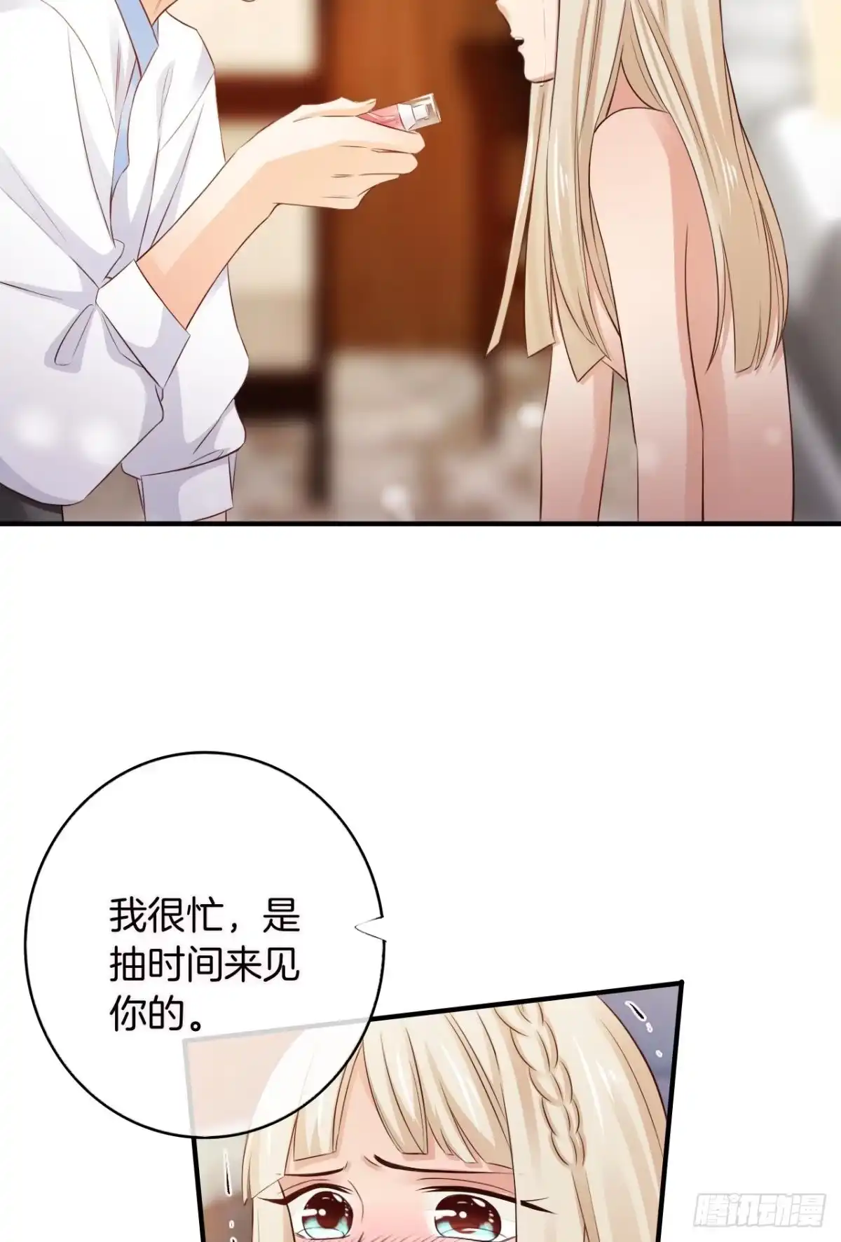 《情兽不要啊！》153话：不许走 第3页