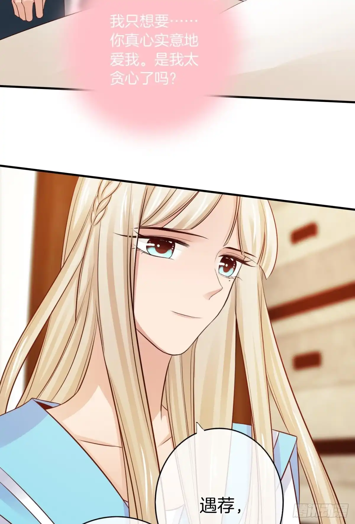 《情兽不要啊！》153话：不许走 第38页