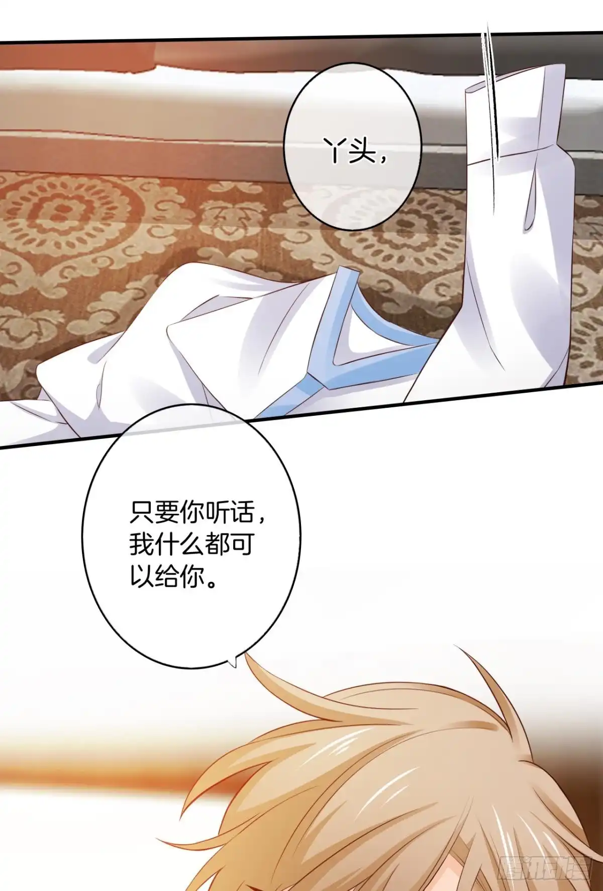 《情兽不要啊！》153话：不许走 第21页