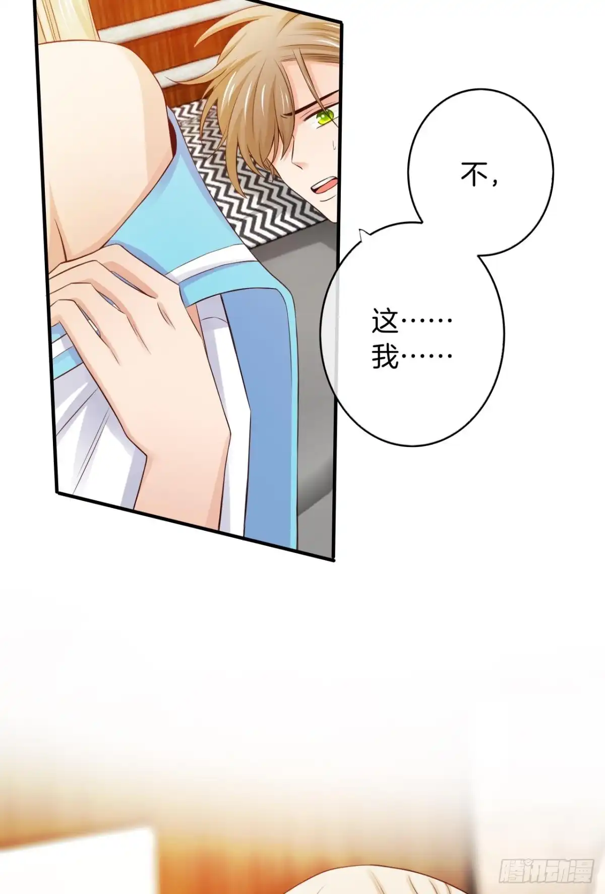 《情兽不要啊！》153话：不许走 第34页
