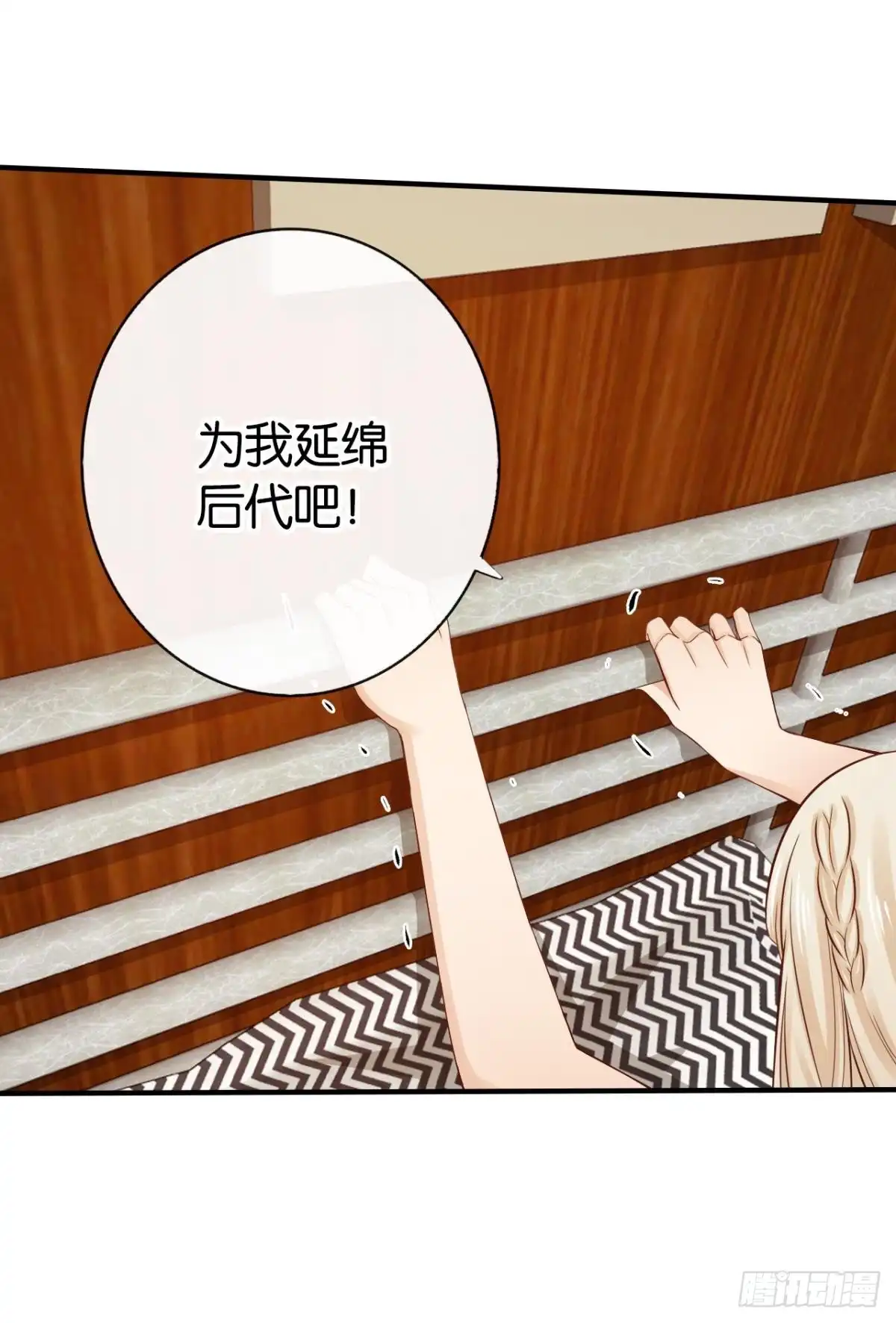 《情兽不要啊！》153话：不许走 第26页