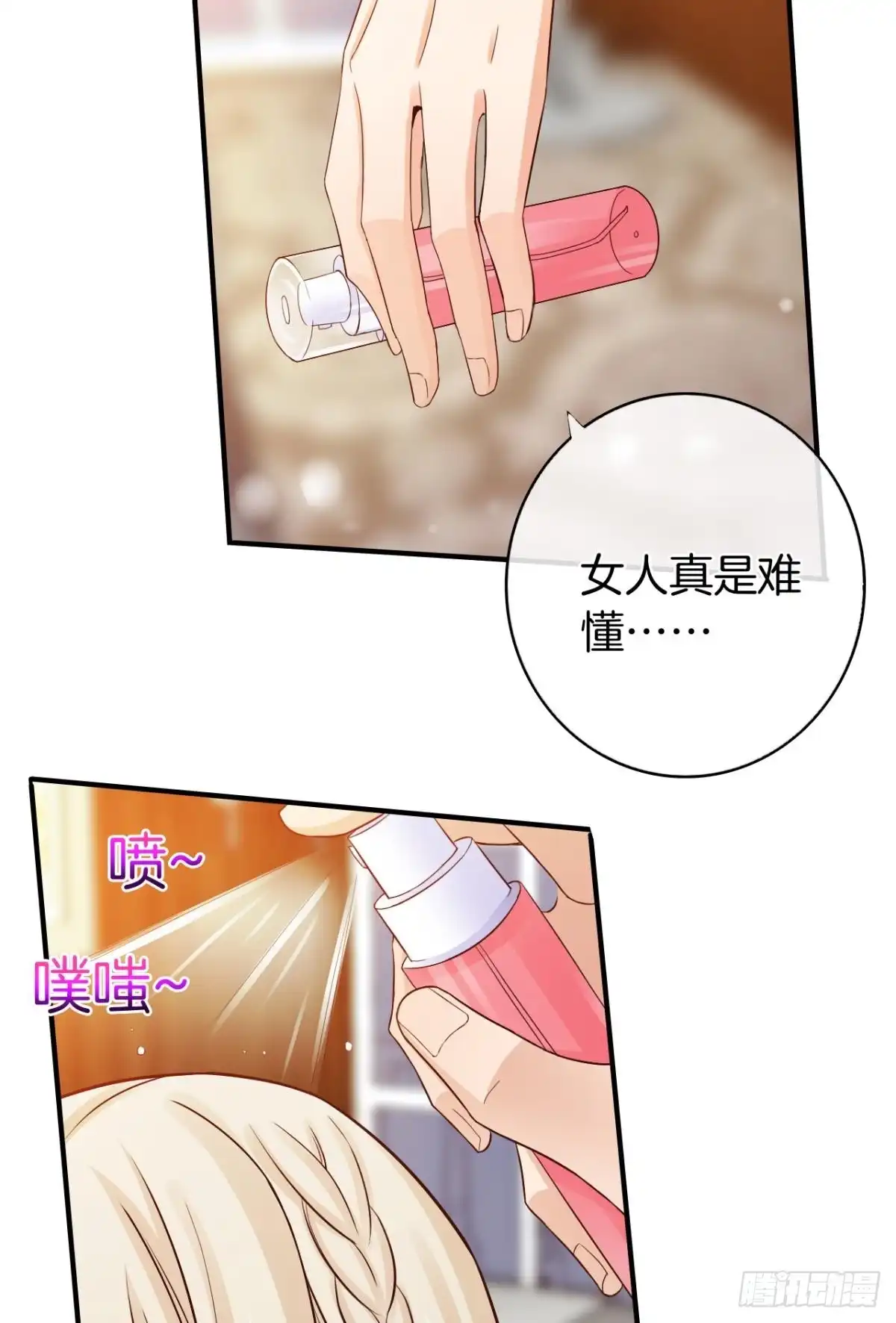 《情兽不要啊！》153话：不许走 第8页